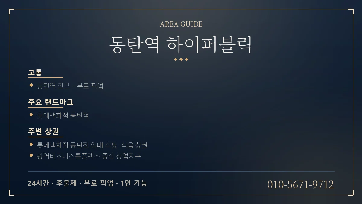 동탄역 하이퍼블릭 위치 안내 - 동탄역 롯데백화점 동탄점