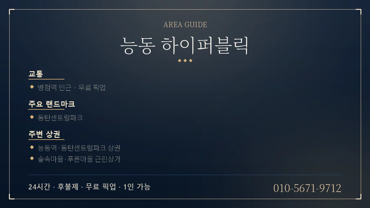 능동 하이퍼블릭 위치 안내 - 서동탄역 동탄센트럴파크